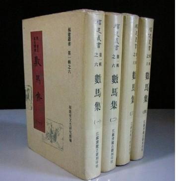 數(shù)馬集福建叢書 32開 全四冊(cè)).