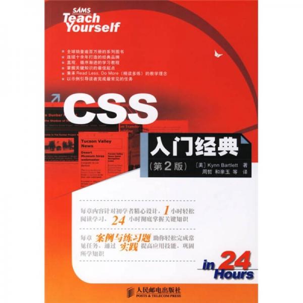 CSS入门经典