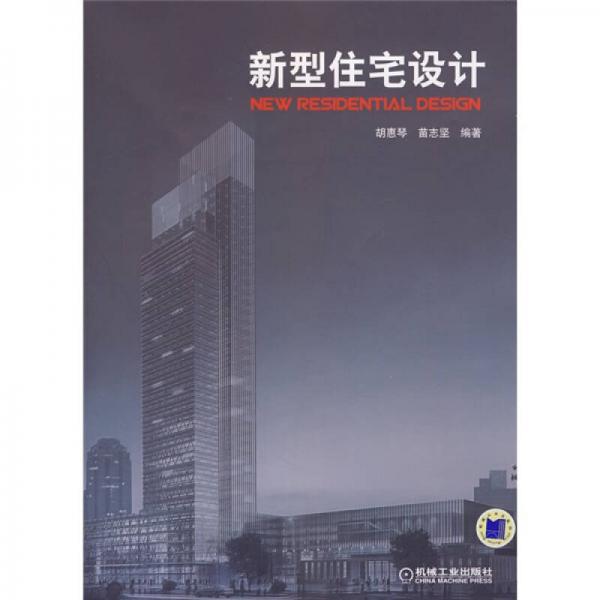 新型住宅設(shè)計(jì)