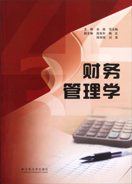 財(cái)務(wù)管理學(xué)