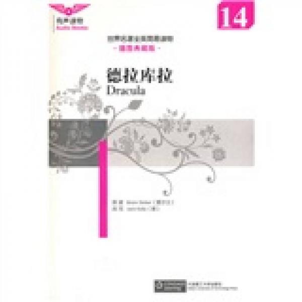 世界名著全英簡易讀物：德拉庫拉dracula
