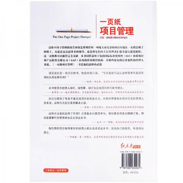 一页纸项目管理：只需一页纸就可做好任何项目