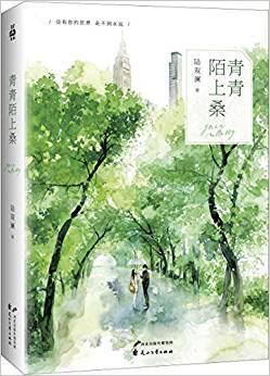 青青陌上桑