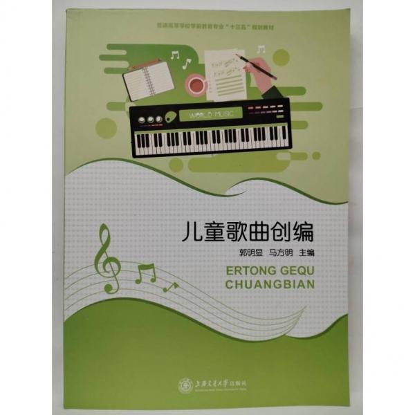 兒童歌曲創(chuàng)編