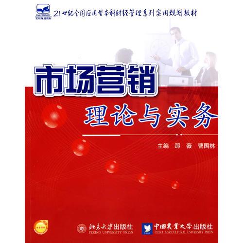-市場營銷理論與實務(wù)