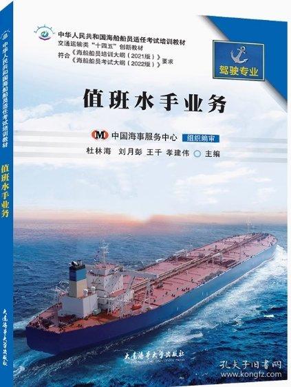 值班水手業(yè)務(wù)