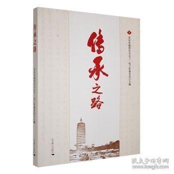 传承之路