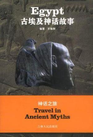 古埃及神話故事
