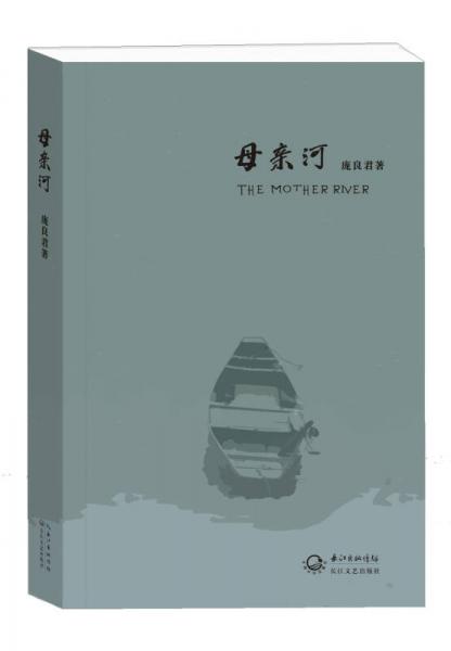 母親河