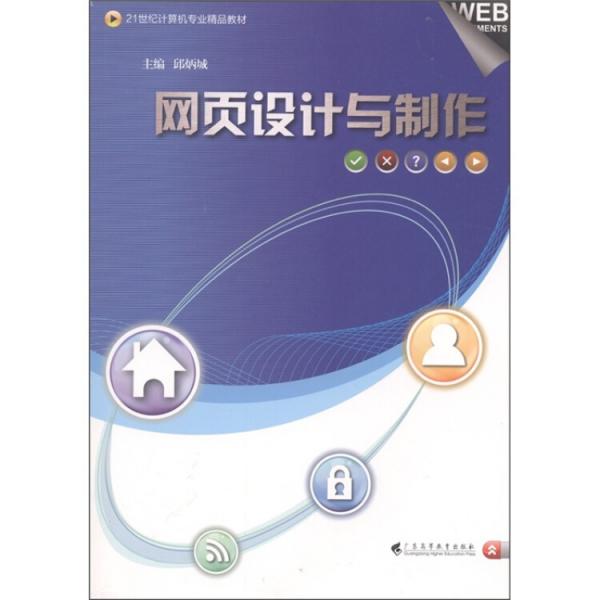 網(wǎng)頁(yè)設(shè)計(jì)與制作