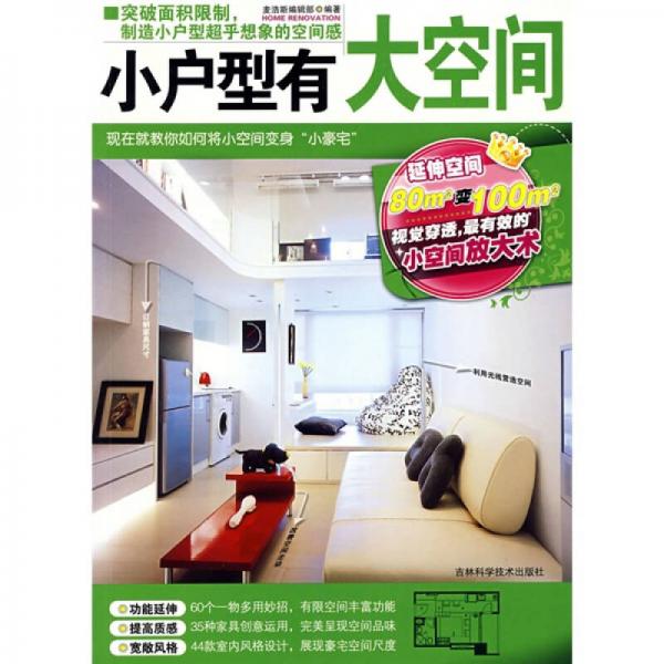 小戶型有大空間
