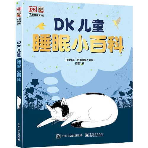 DK儿童睡眠小百科