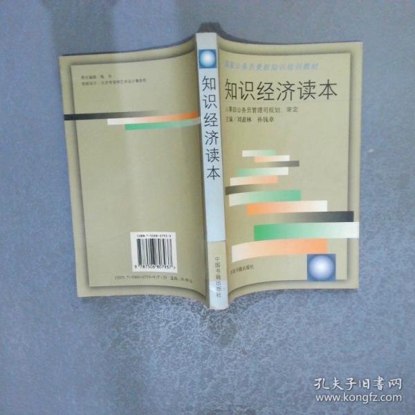 知識經(jīng)濟(jì)讀本