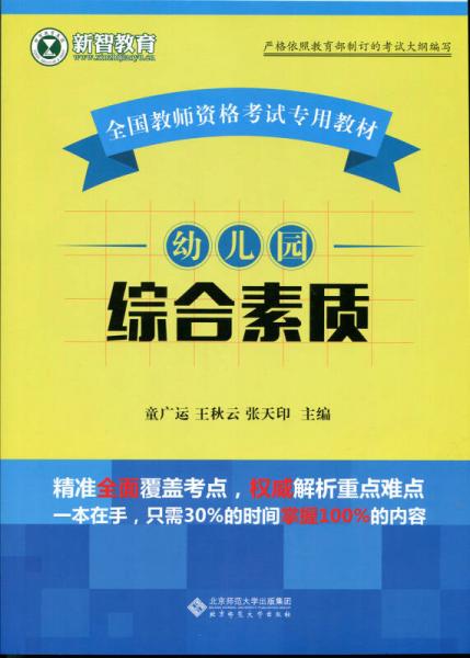 幼兒園綜合素質(zhì)