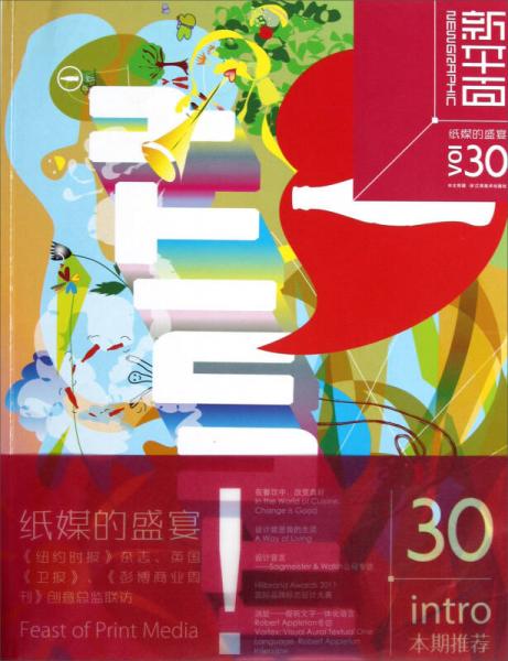 新平面：紙媒的盛宴