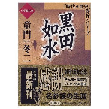 黒田如水
