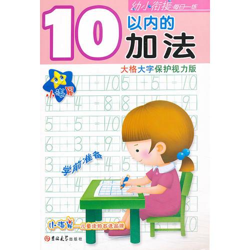 10以內(nèi)的加法