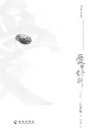 愛的修行