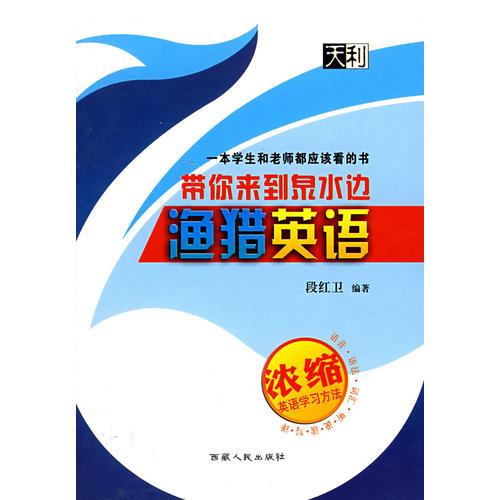 漁獵英語