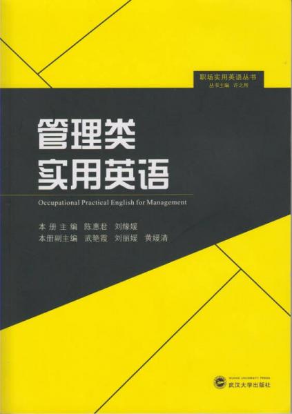 管理類實用英語