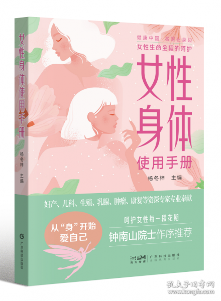 女性身体使用手册