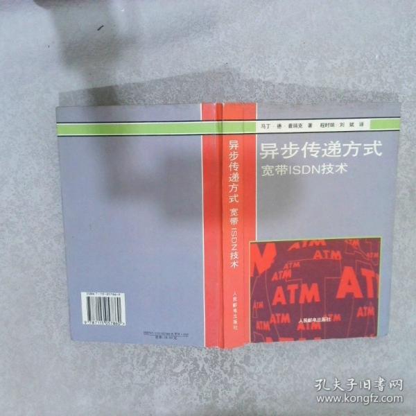 異步傳遞方式:寬帶ISDN技術(shù)