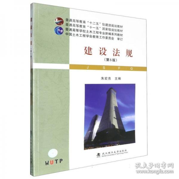 建設(shè)法規(guī)
