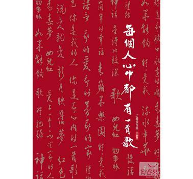 每個(gè)人心中都有一首歌