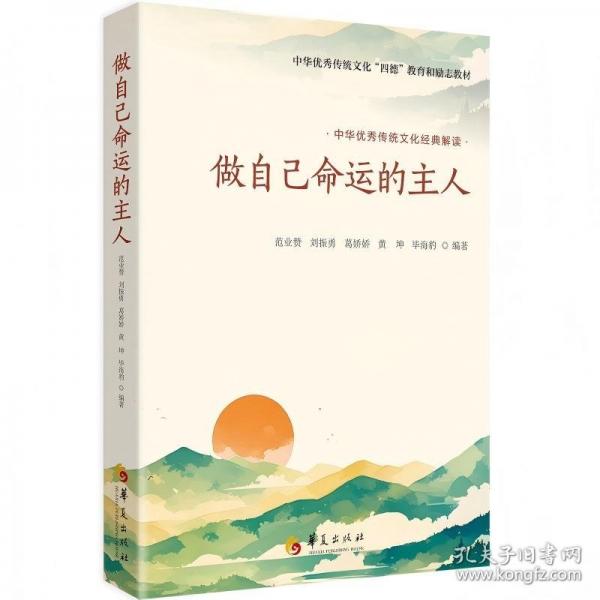 做自己命运的主人