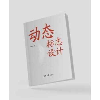 動態(tài)標志設(shè)計