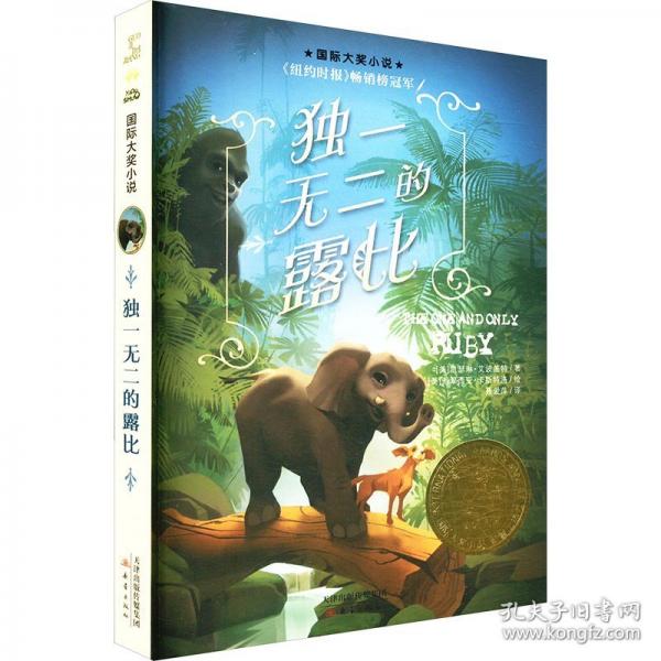 --獨一無二的露比