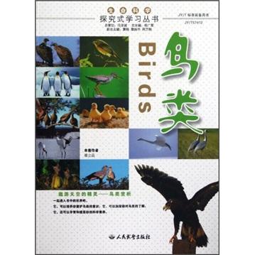 鳥類