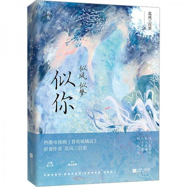 似風似夢似你