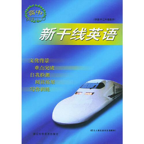 高中新干線英語