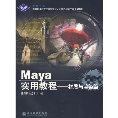 Maya实用教程：材质与渲染篇