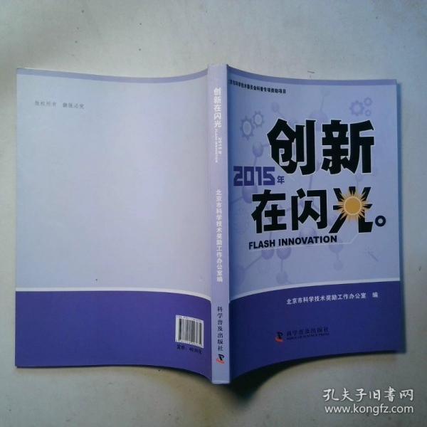 創(chuàng)新在閃光 . 2015