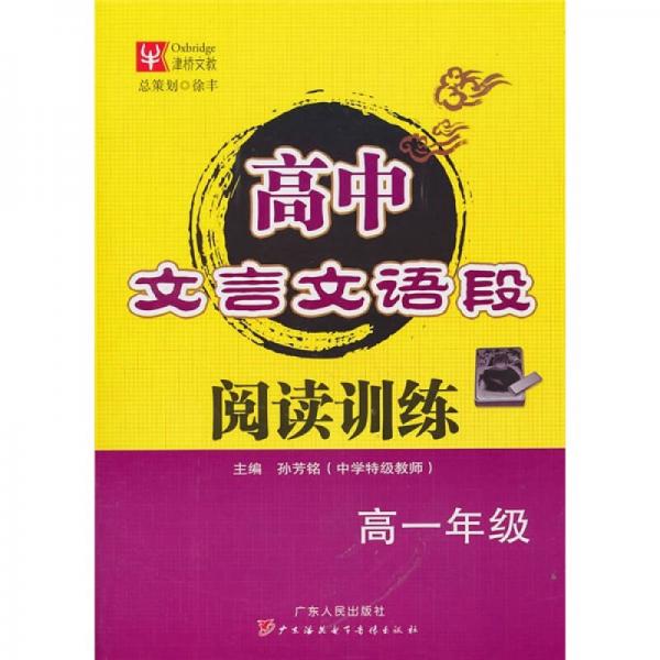 高中文言文语段阅读训练（高1年级）