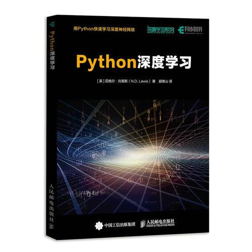 Python深度学习