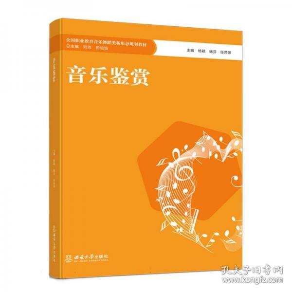 音乐鉴赏