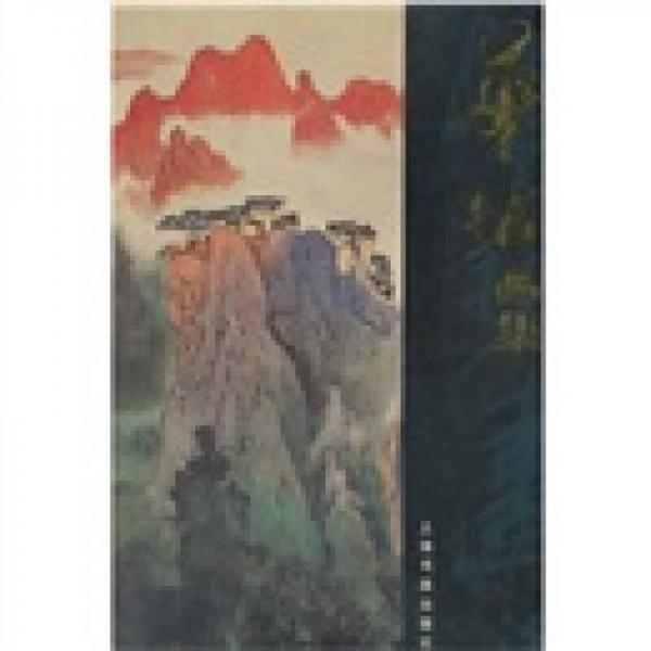 华拓画集