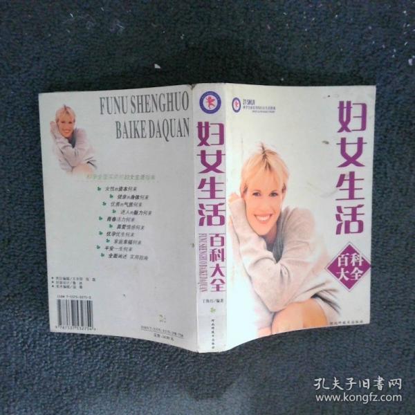 婦女生活百科大全