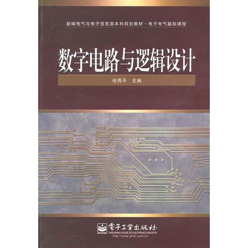 數(shù)字電路與邏輯設(shè)計(jì)