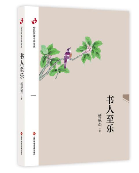 書人至樂