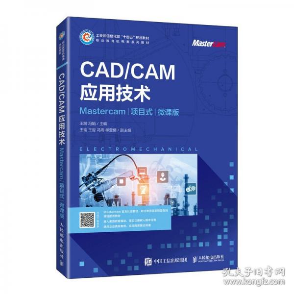 CAD/CAM应用技术