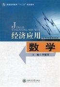 經(jīng)濟應用數(shù)學