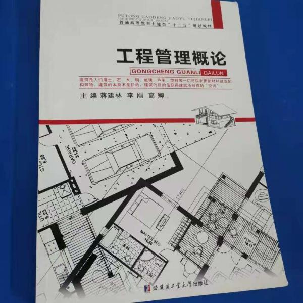 工程管理概論