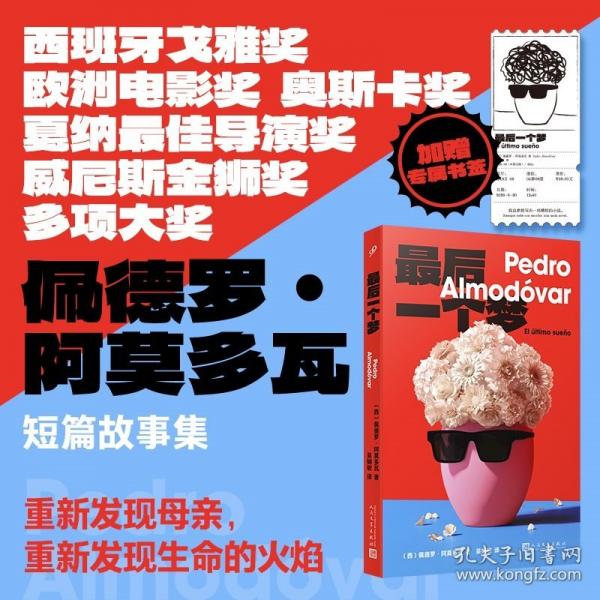 最后一個夢