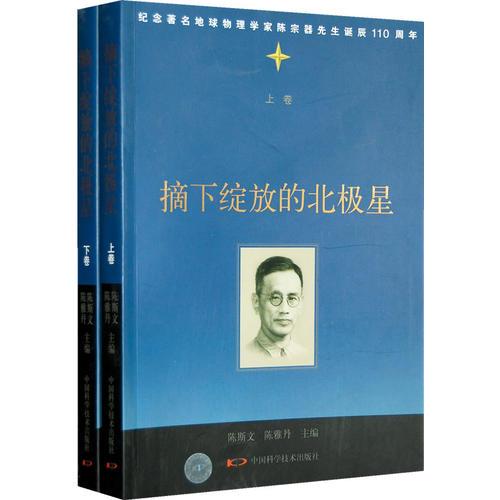 摘下綻放的北極星（上下卷）（全二卷）
