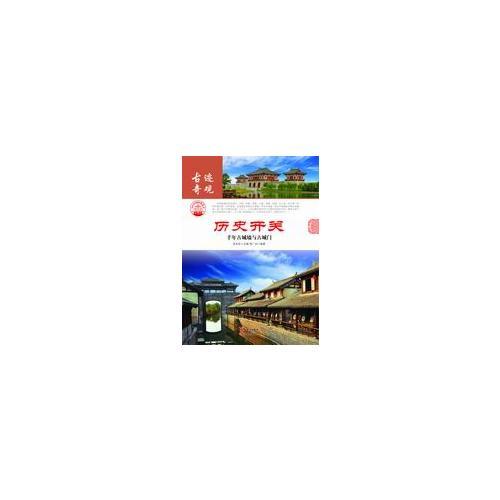 歷史開關：千年古城墻與古城門