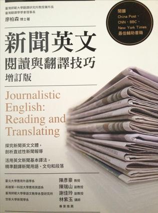 新聞?dòng)⑽拈喿x與翻譯技巧